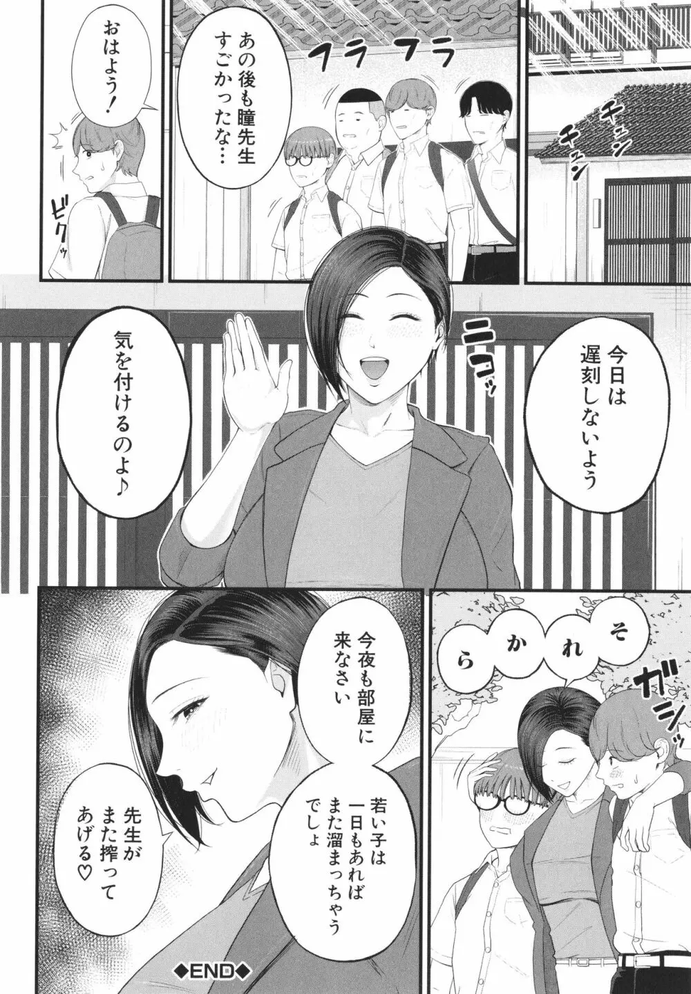 淫乱女教師と僕 Page.111