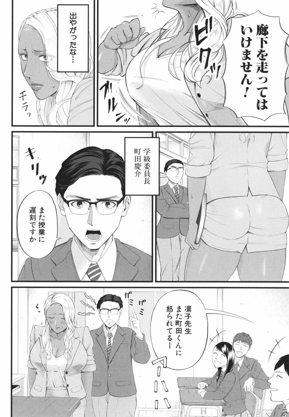 淫乱女教師と僕 Page.115