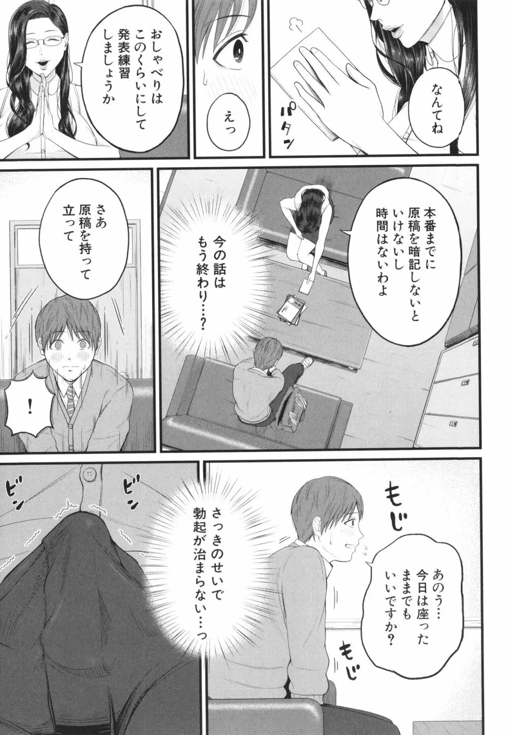 淫乱女教師と僕 Page.12