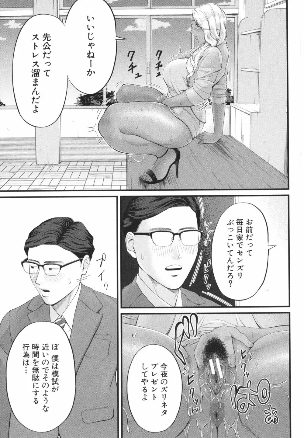 淫乱女教師と僕 Page.126