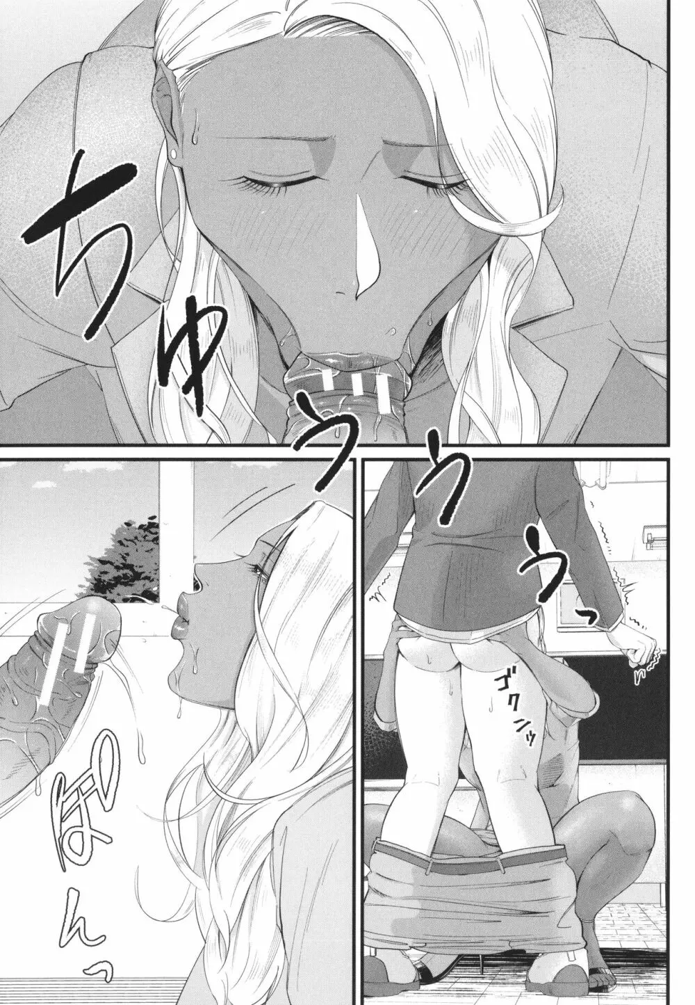 淫乱女教師と僕 Page.134