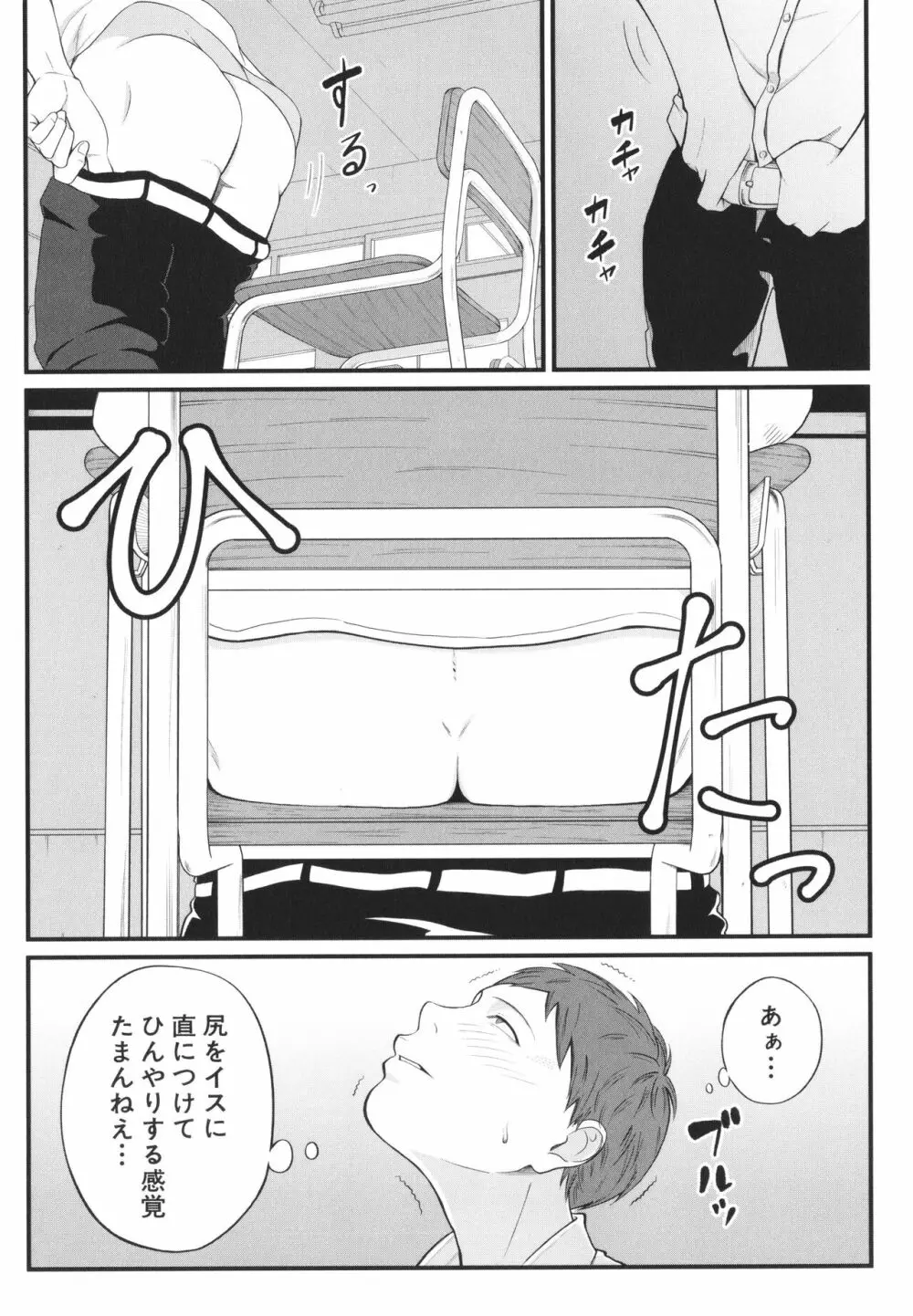 淫乱女教師と僕 Page.156