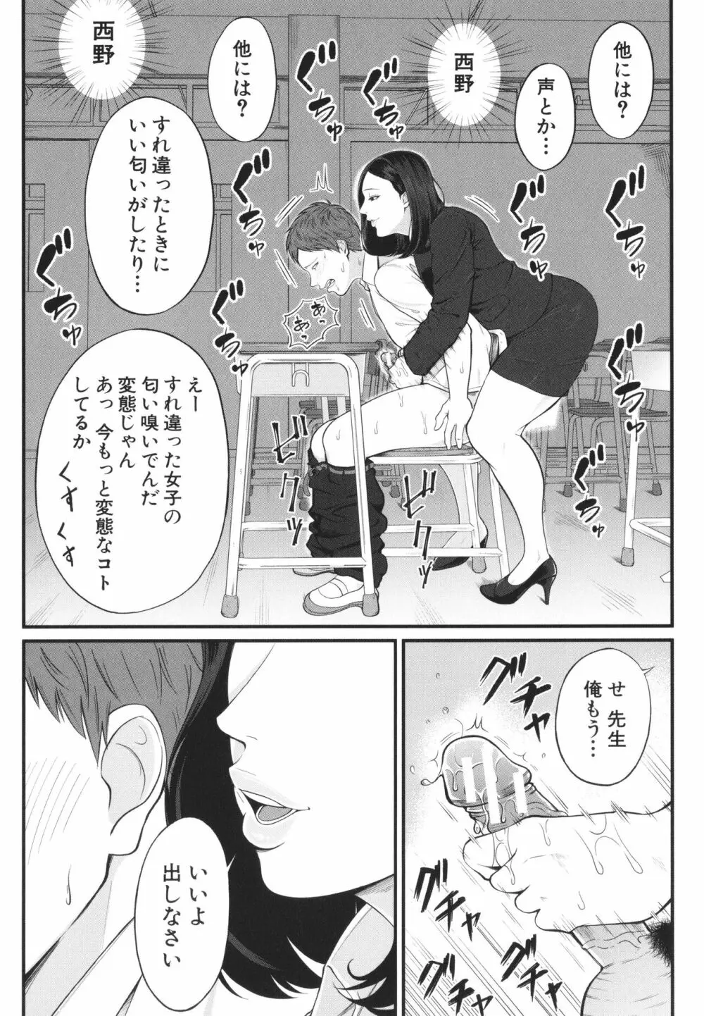 淫乱女教師と僕 Page.166