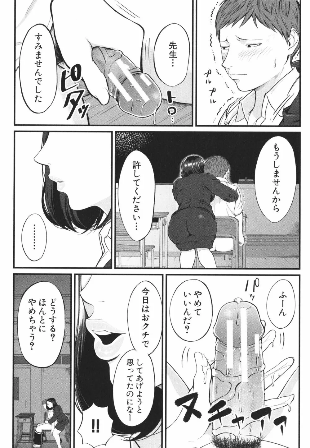 淫乱女教師と僕 Page.171