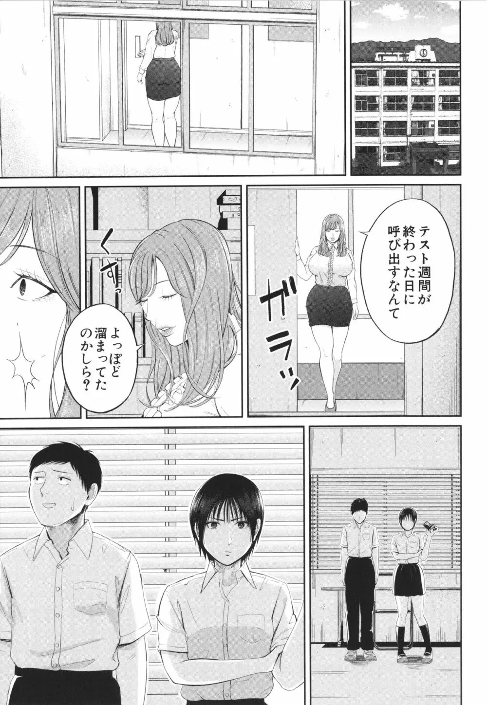 淫乱女教師と僕 Page.62