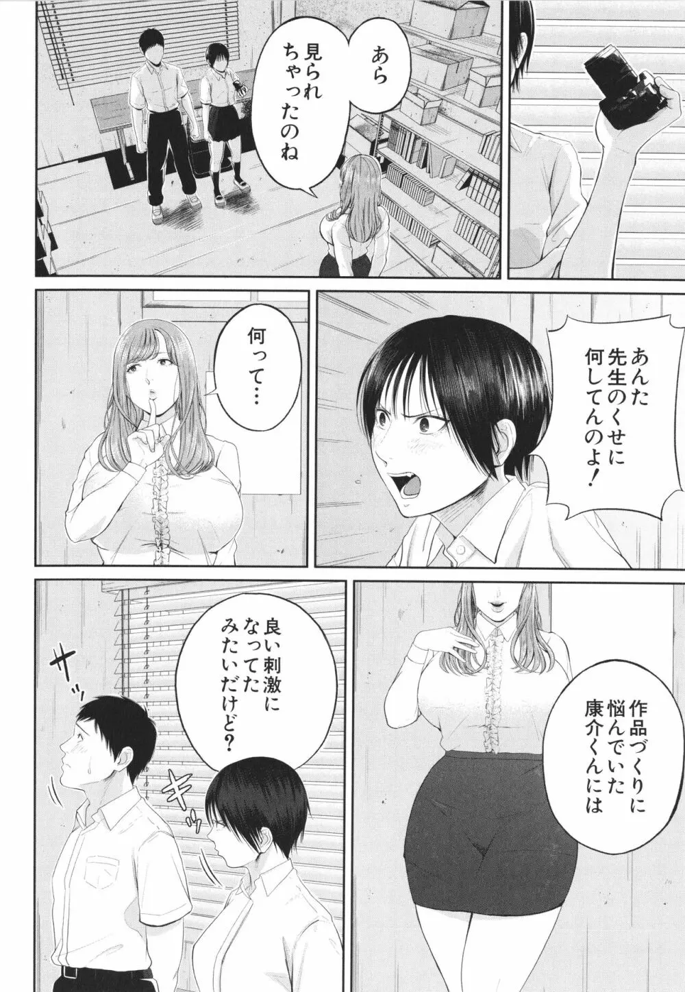 淫乱女教師と僕 Page.63