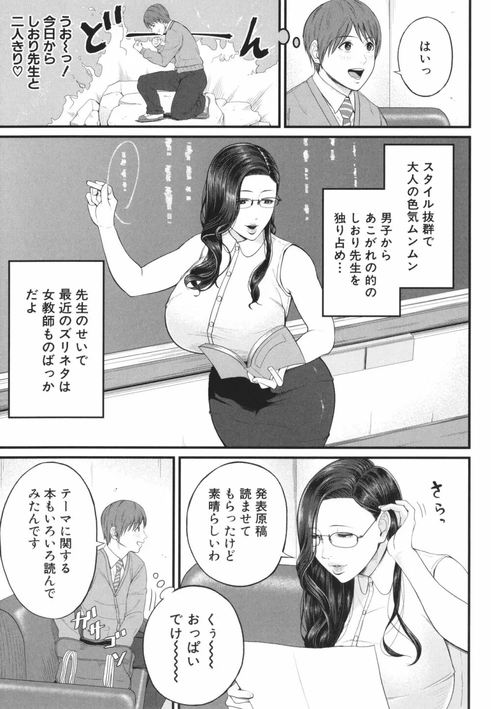 淫乱女教師と僕 Page.8