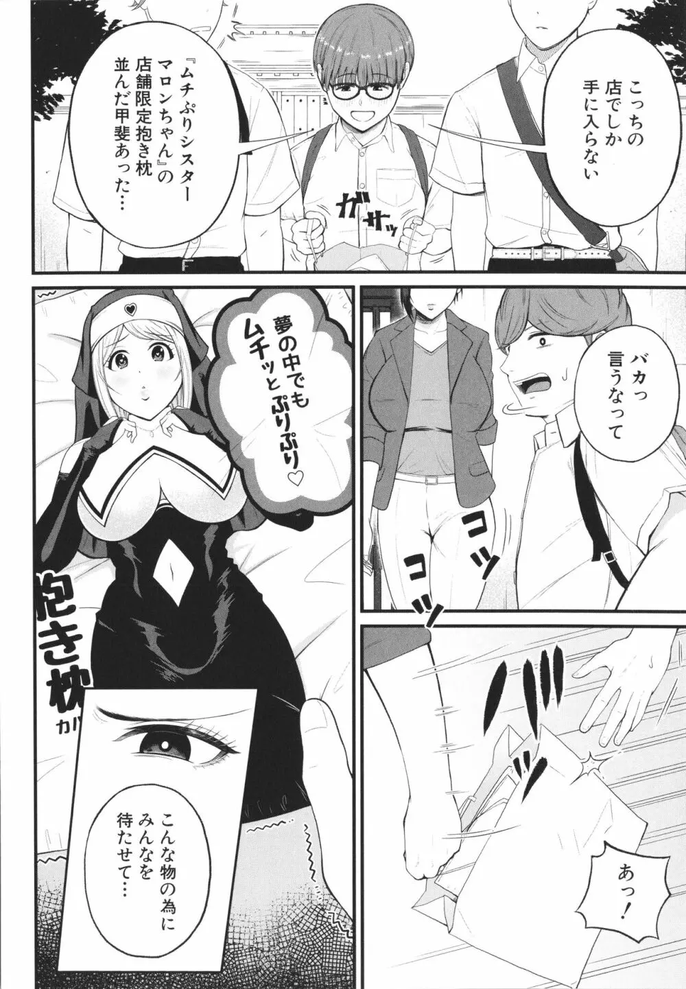 淫乱女教師と僕 Page.83