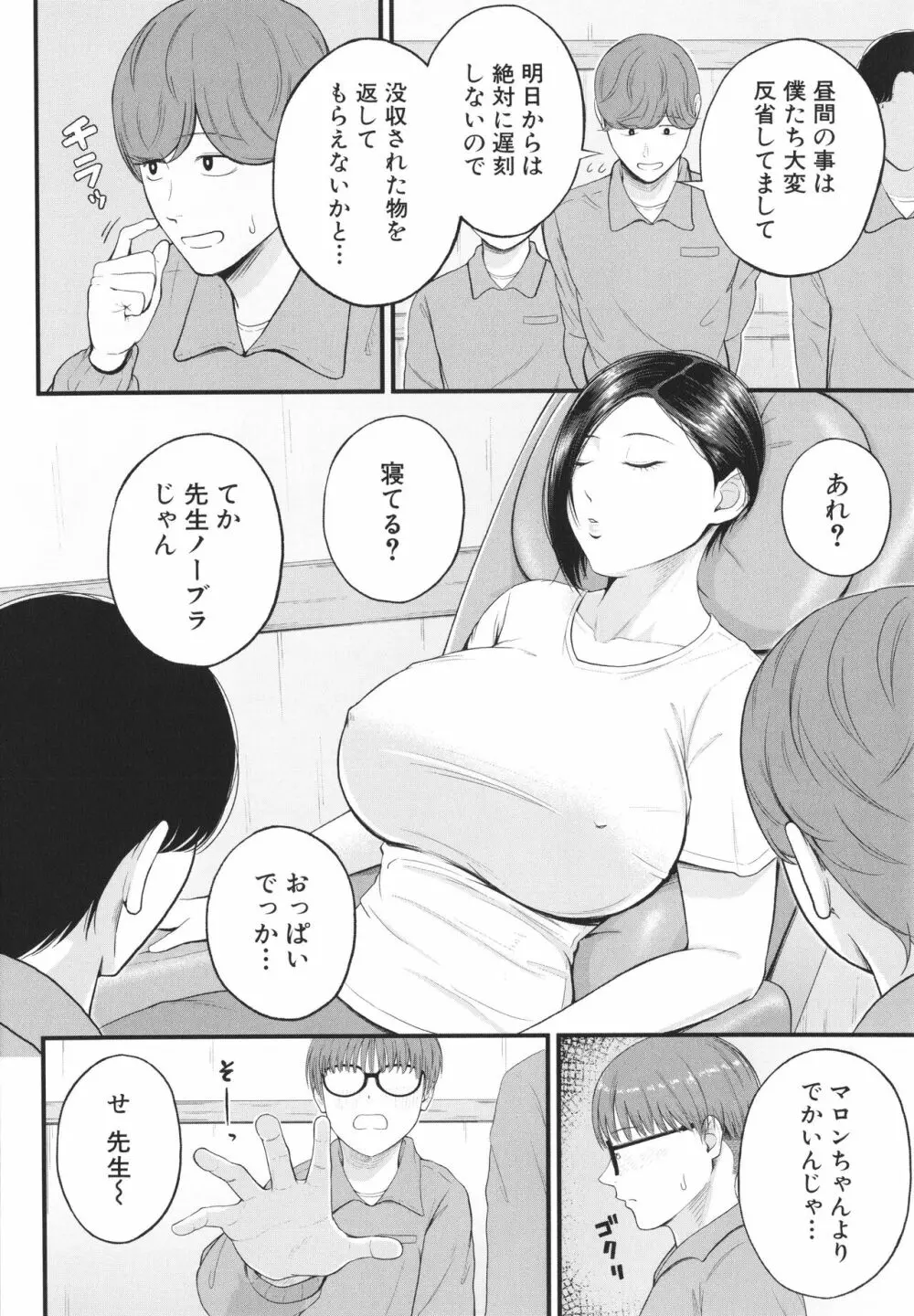 淫乱女教師と僕 Page.87