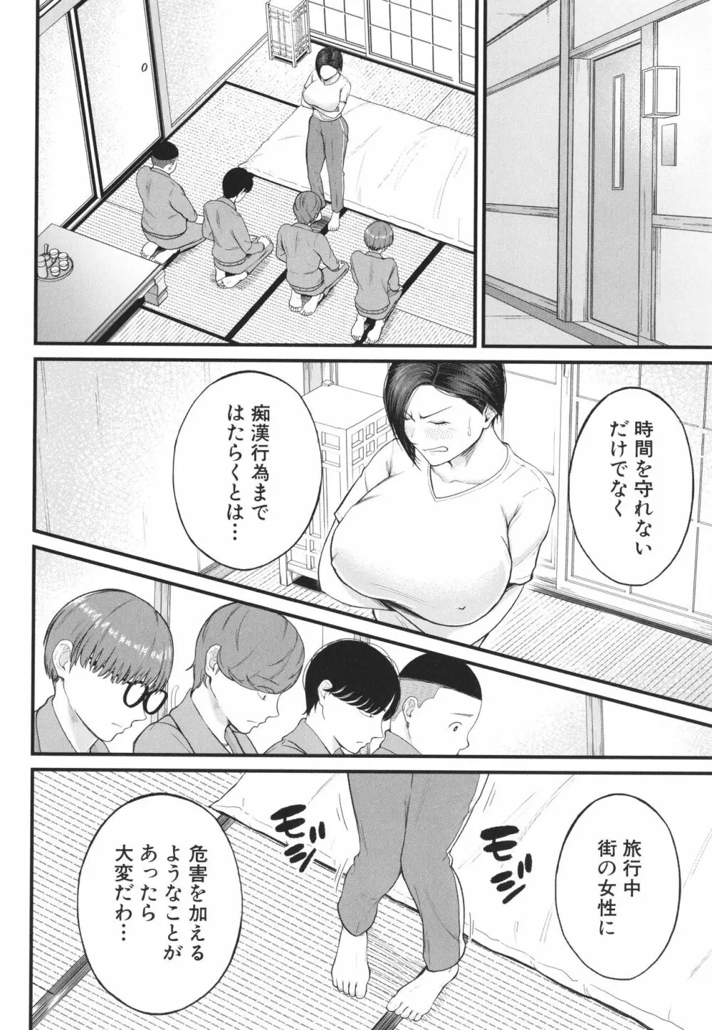 淫乱女教師と僕 Page.93