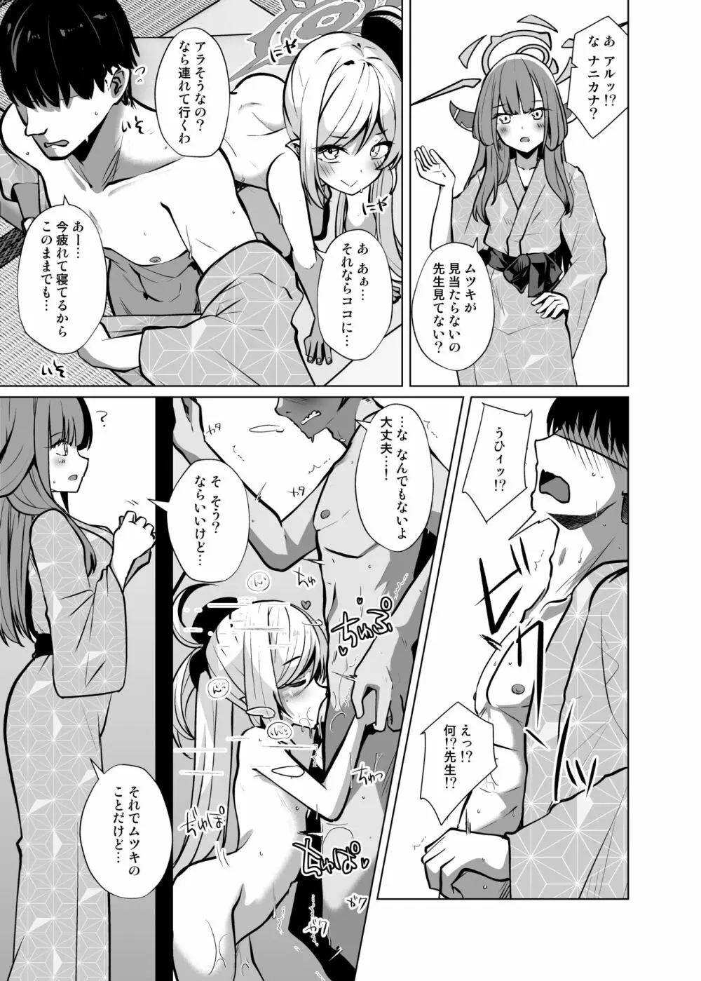 大人の先生がムツキちゃんに負けちゃう本 Page.14