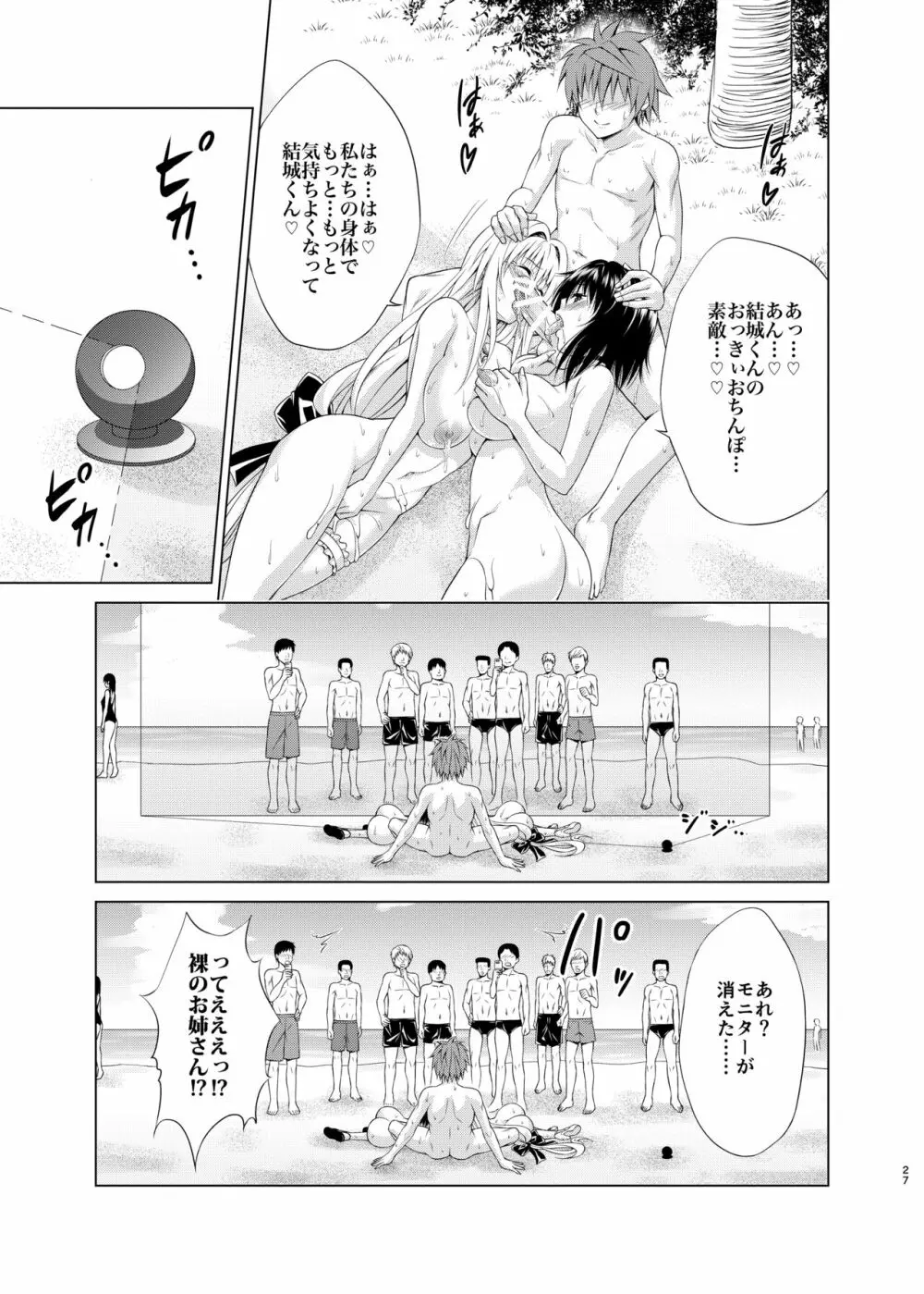 とらぶる★ティーチャーズ vol.6 Page.26