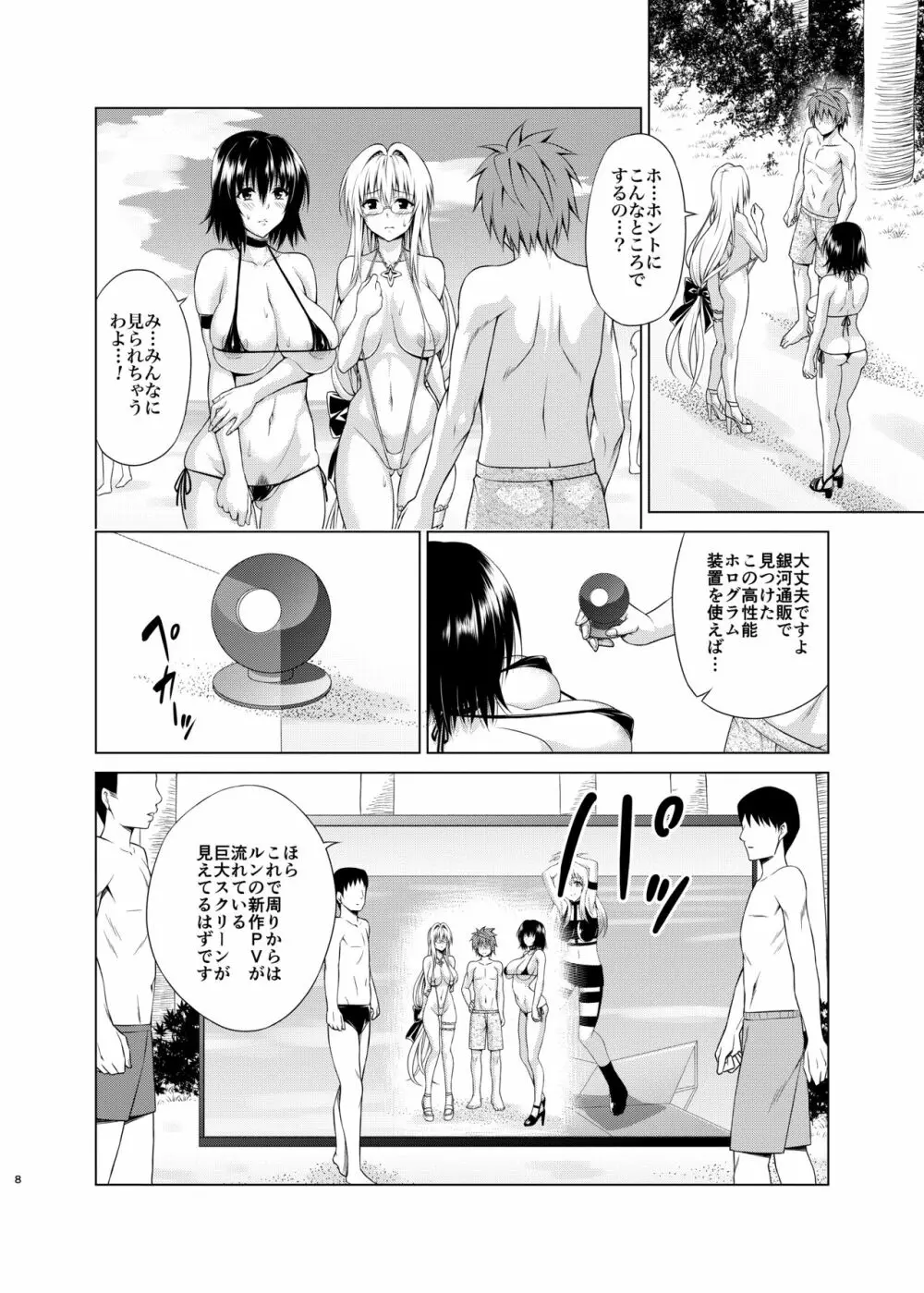 とらぶる★ティーチャーズ vol.6 Page.7