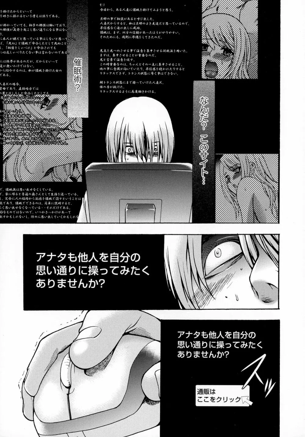 催眠術で牝奴隷を手に入れる方法 完全版 Page.11