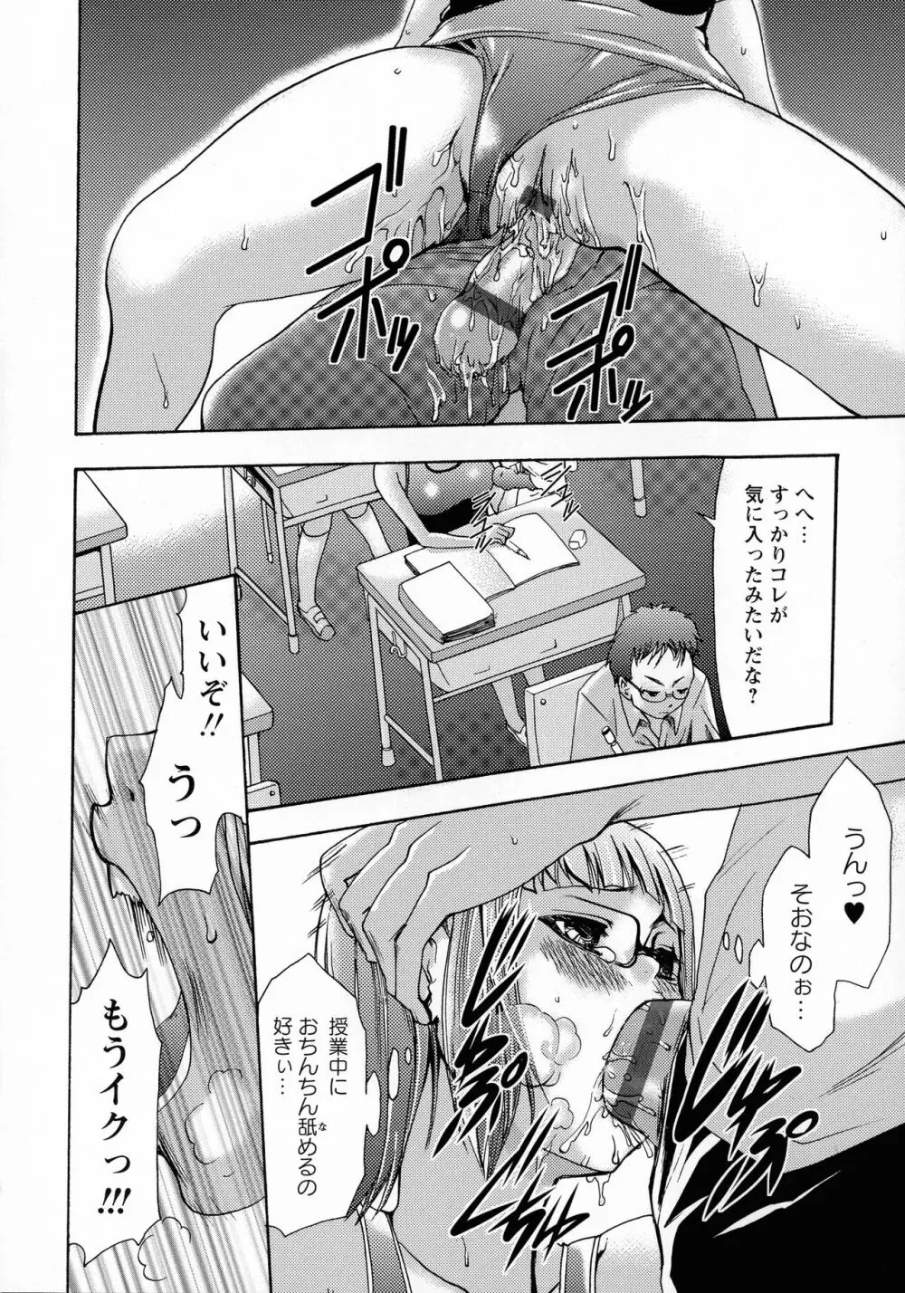 催眠術で牝奴隷を手に入れる方法 完全版 Page.114