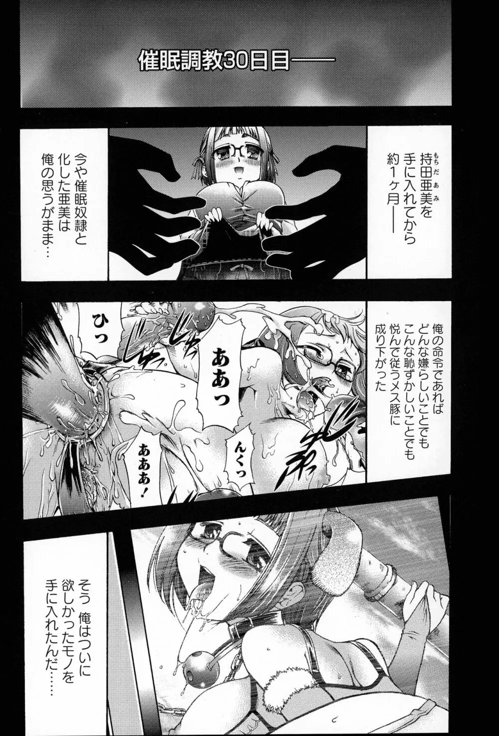 催眠術で牝奴隷を手に入れる方法 完全版 Page.123