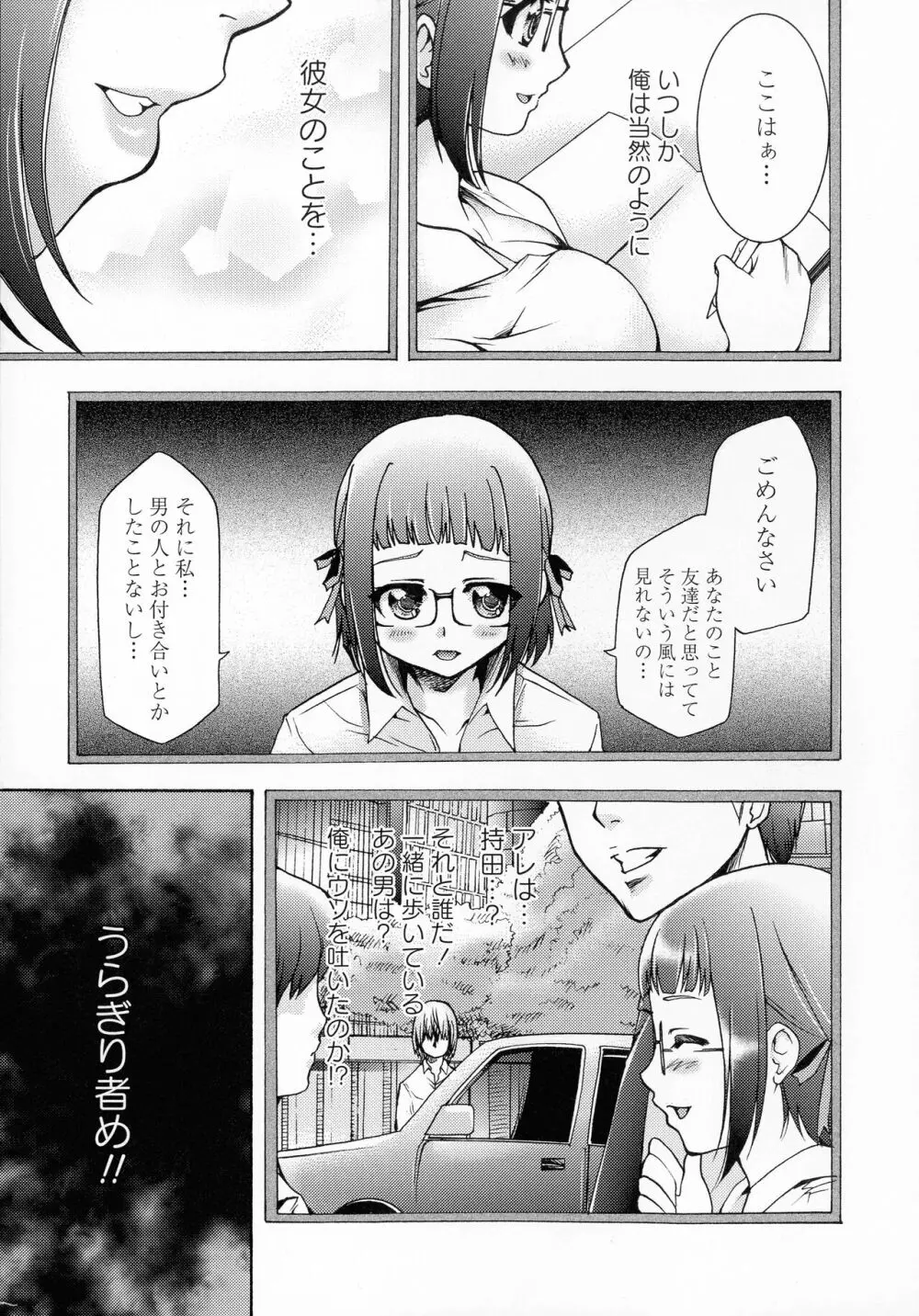 催眠術で牝奴隷を手に入れる方法 完全版 Page.13