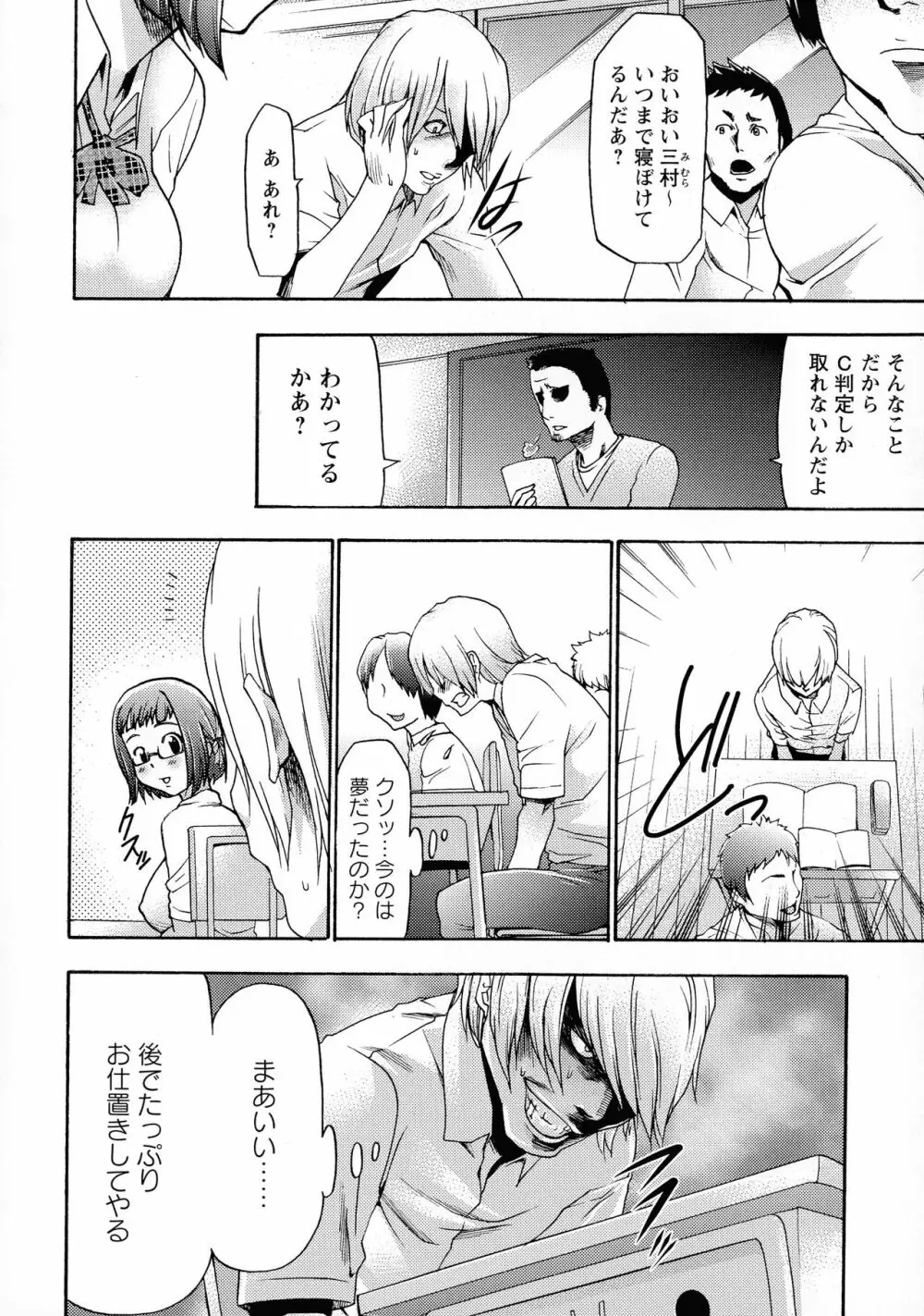 催眠術で牝奴隷を手に入れる方法 完全版 Page.136