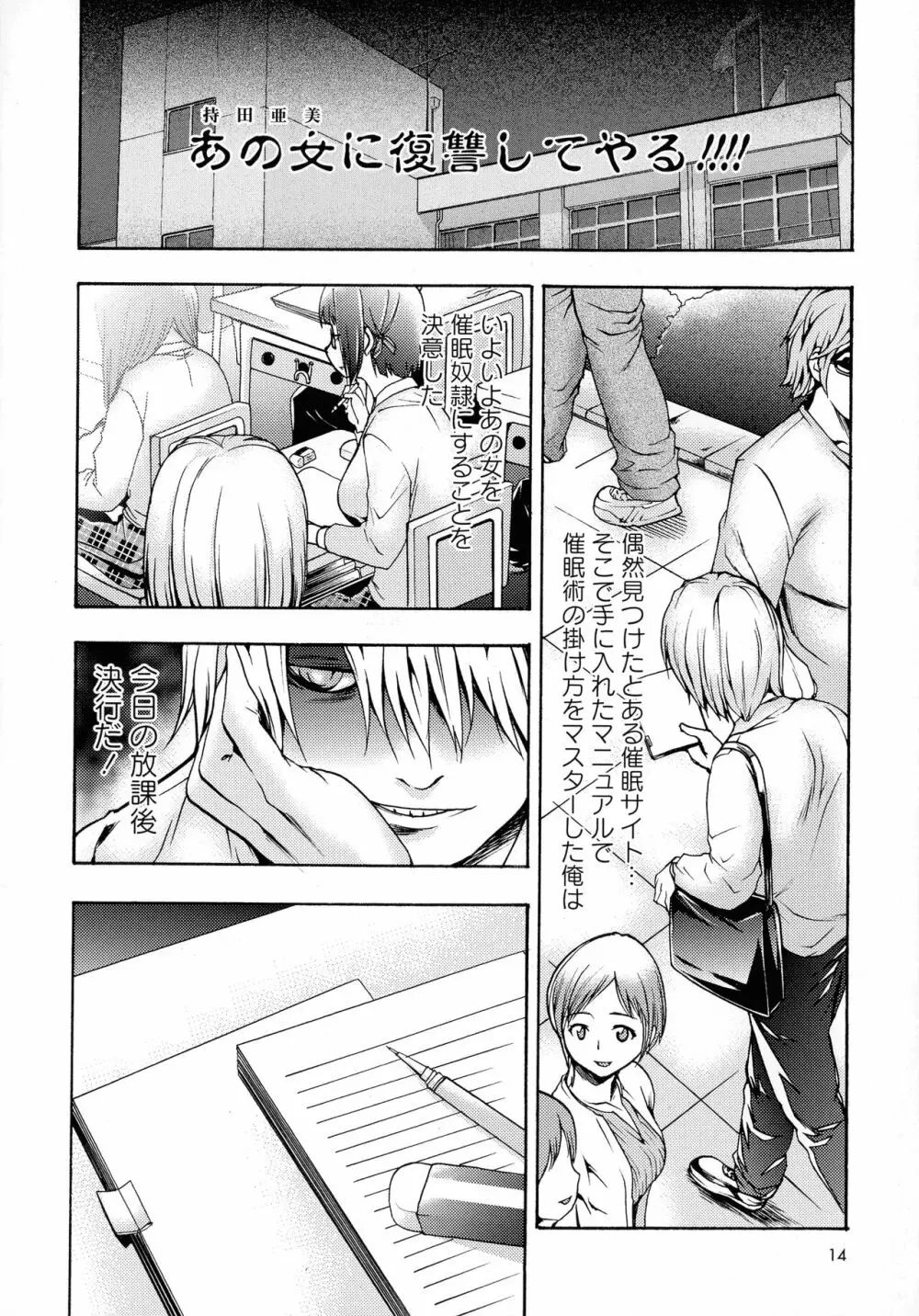 催眠術で牝奴隷を手に入れる方法 完全版 Page.14