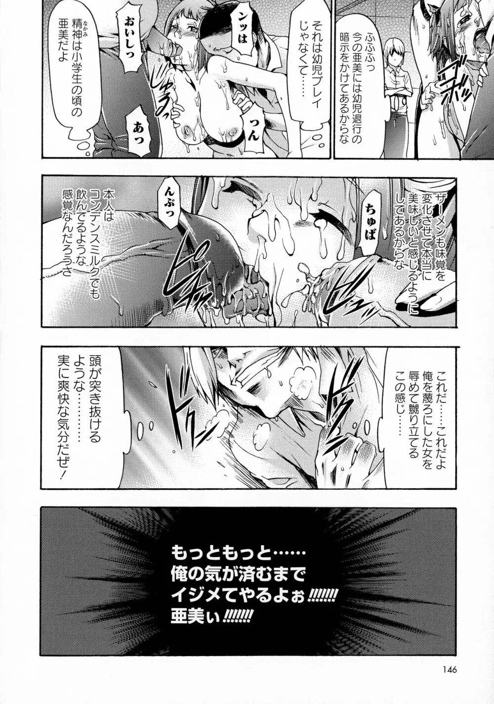 催眠術で牝奴隷を手に入れる方法 完全版 Page.146