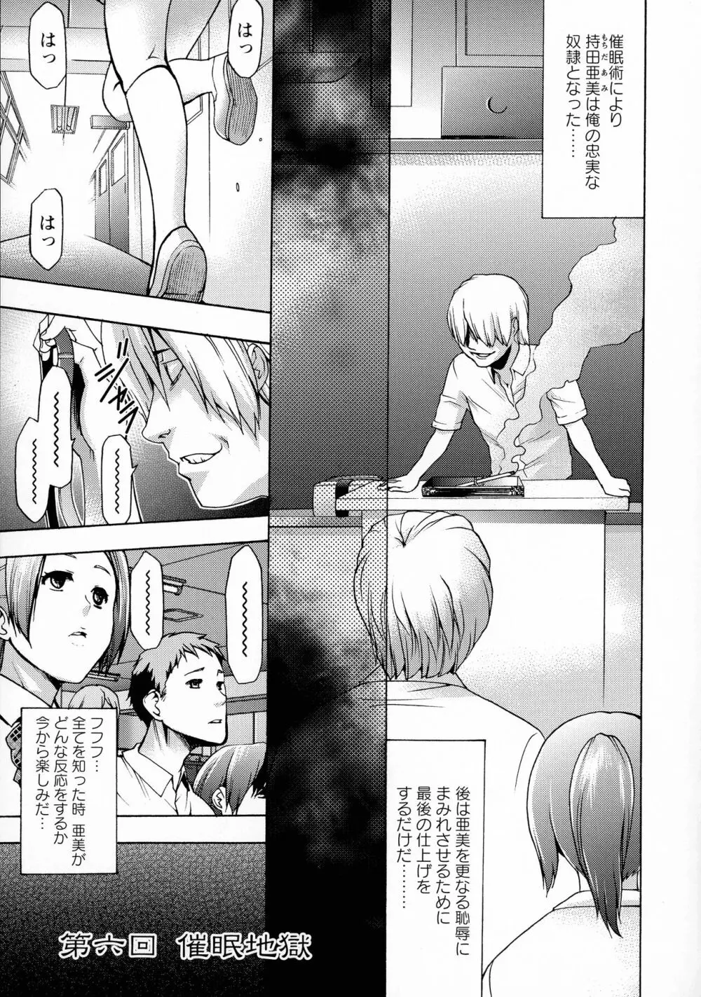 催眠術で牝奴隷を手に入れる方法 完全版 Page.147