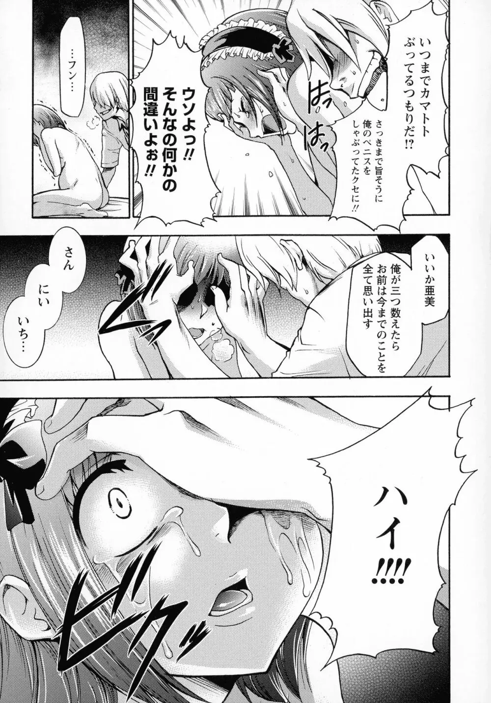 催眠術で牝奴隷を手に入れる方法 完全版 Page.192