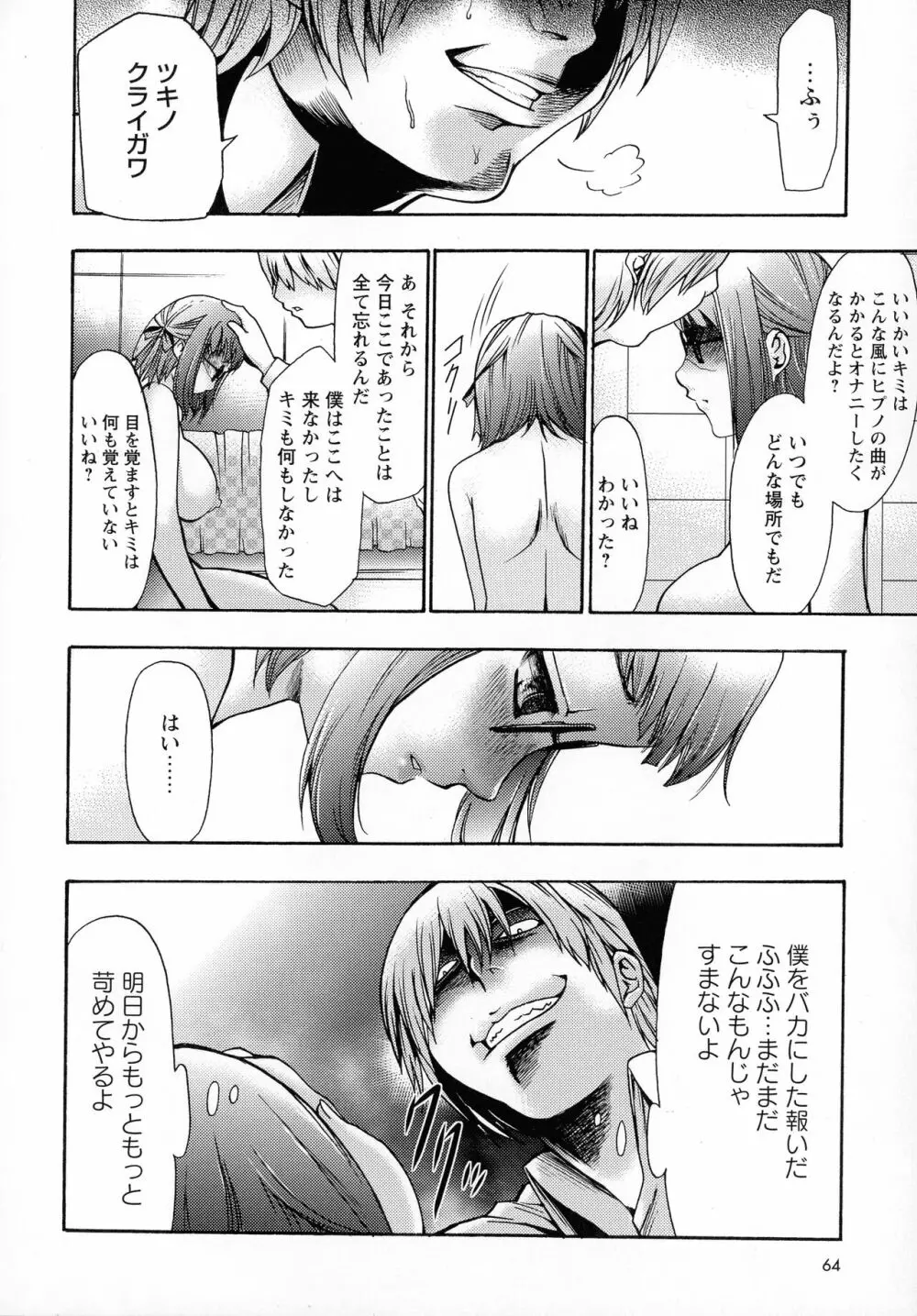 催眠術で牝奴隷を手に入れる方法 完全版 Page.64