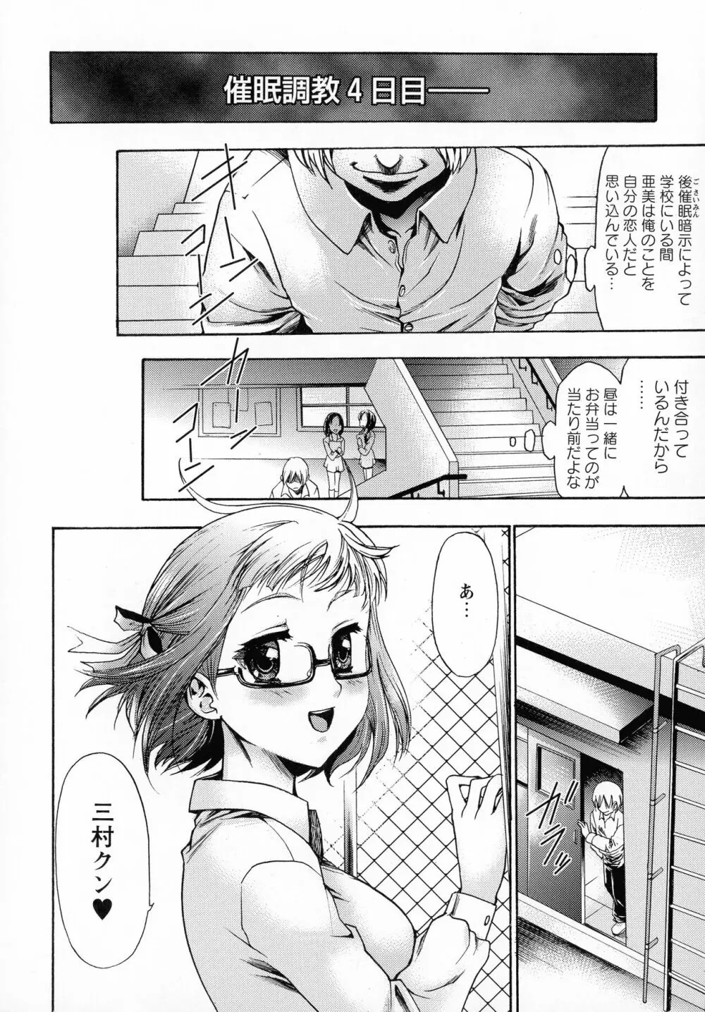 催眠術で牝奴隷を手に入れる方法 完全版 Page.68