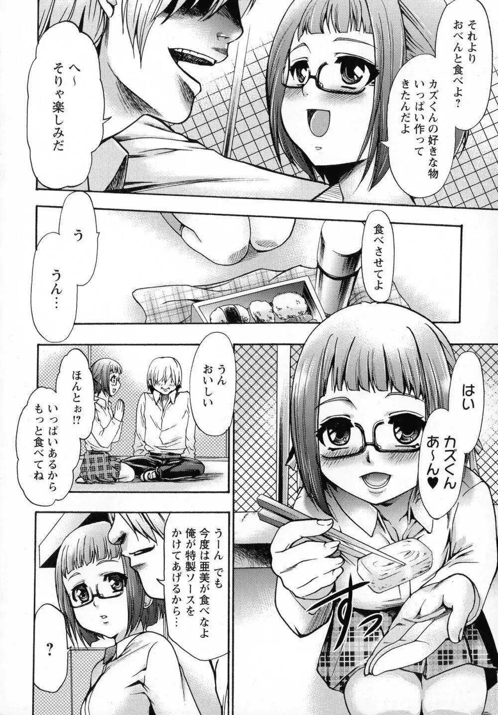 催眠術で牝奴隷を手に入れる方法 完全版 Page.70