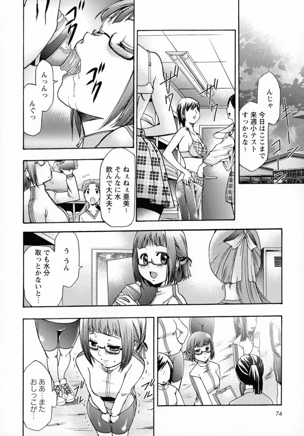 催眠術で牝奴隷を手に入れる方法 完全版 Page.74