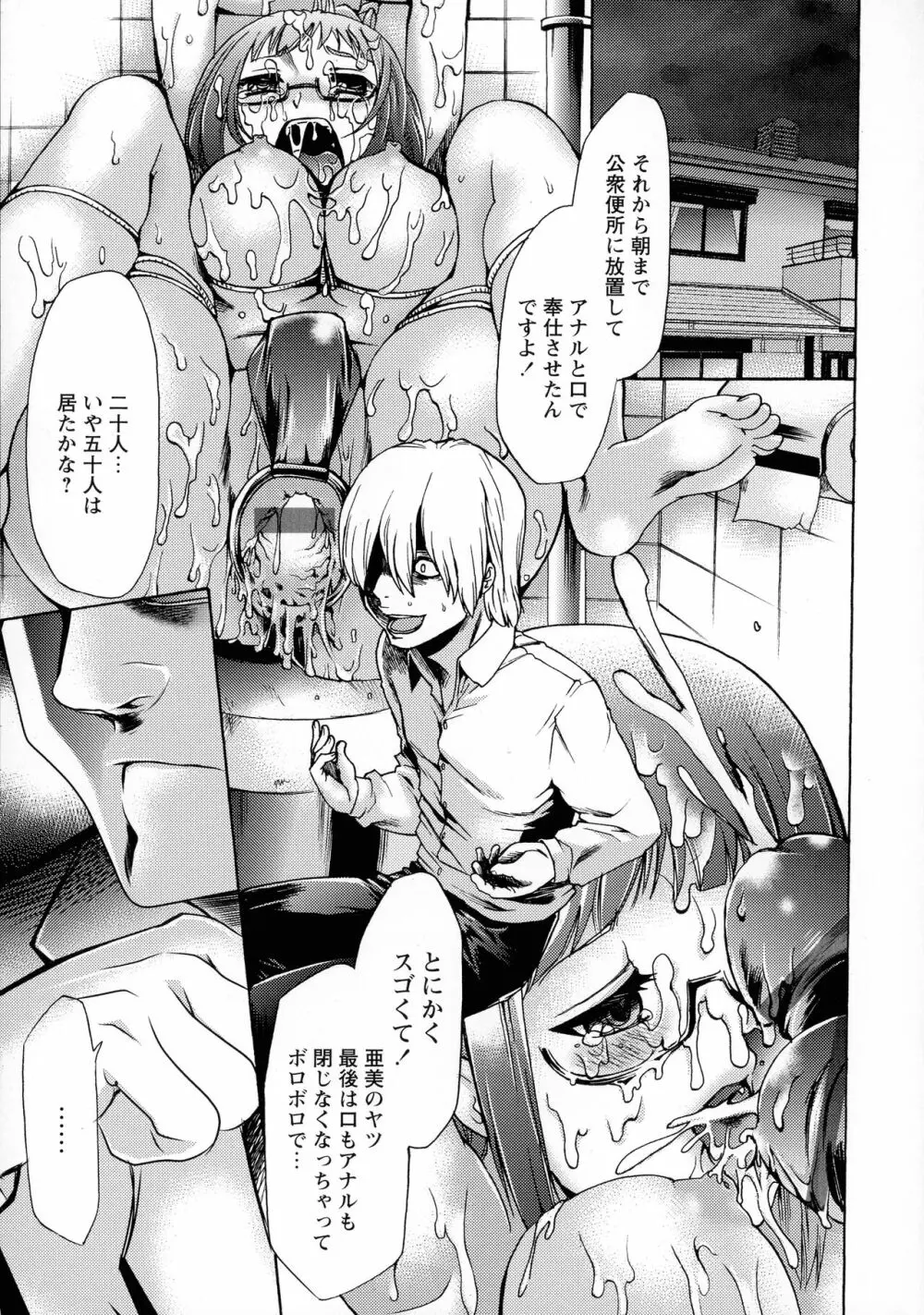 催眠術で牝奴隷を手に入れる方法 完全版 Page.89