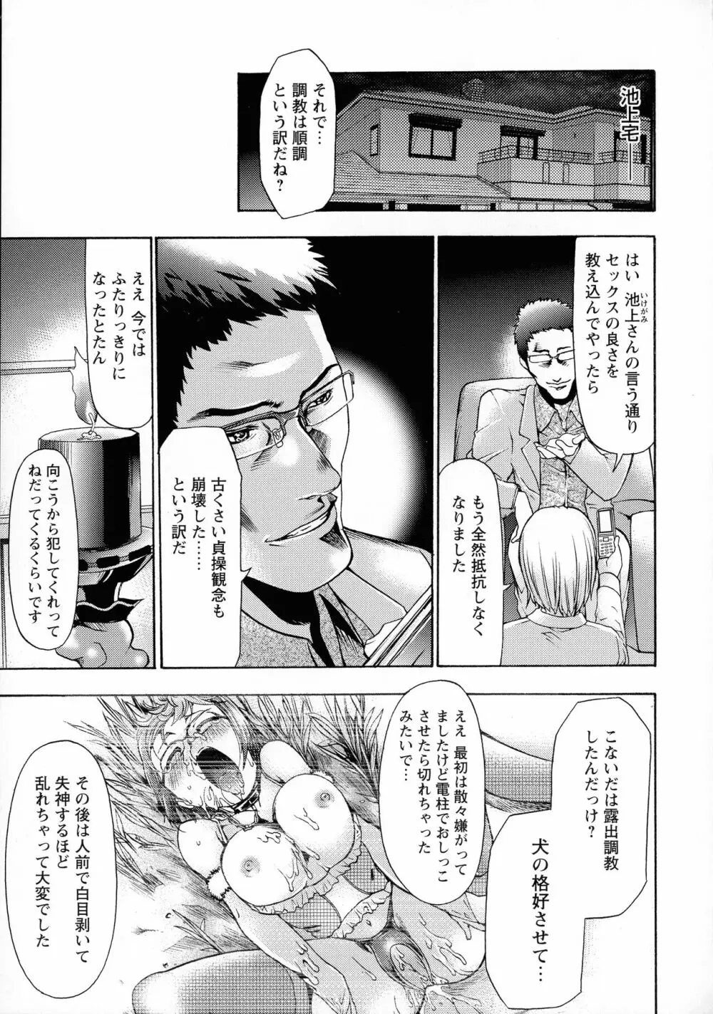 催眠術で牝奴隷を手に入れる方法 完全版 Page.95