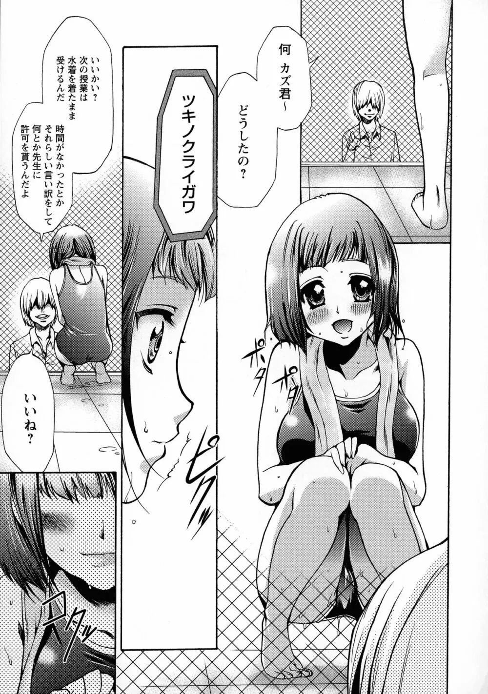 催眠術で牝奴隷を手に入れる方法 完全版 Page.97