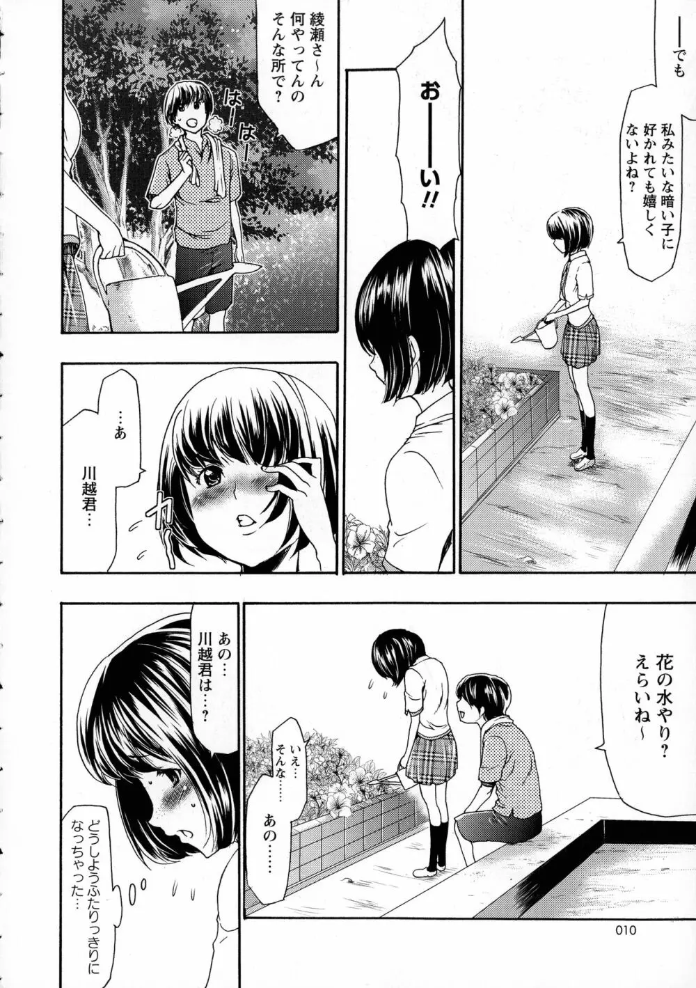 催眠術で彼女を淫らにする方法 完全版 Page.10