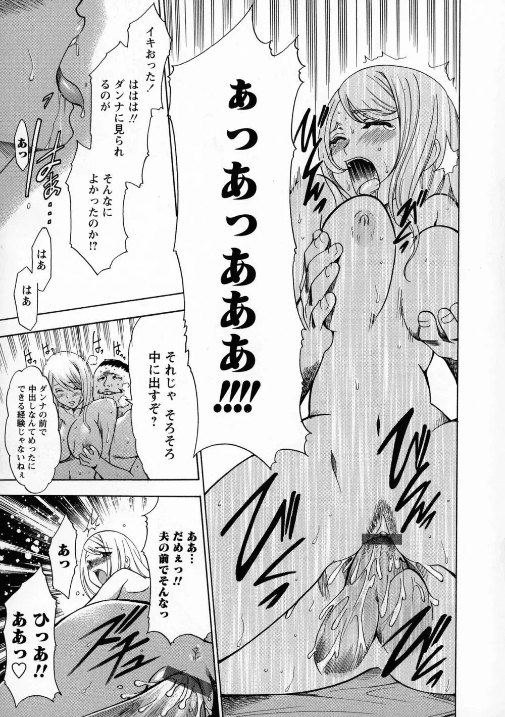 催眠術で彼女を淫らにする方法 完全版 Page.103