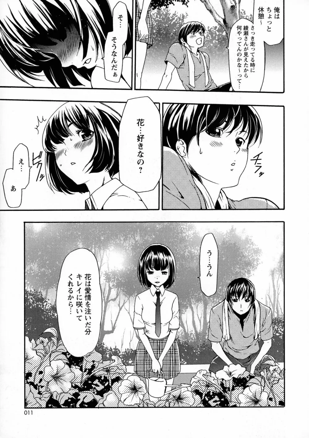 催眠術で彼女を淫らにする方法 完全版 Page.11