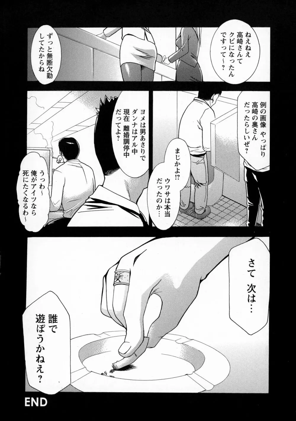 催眠術で彼女を淫らにする方法 完全版 Page.110