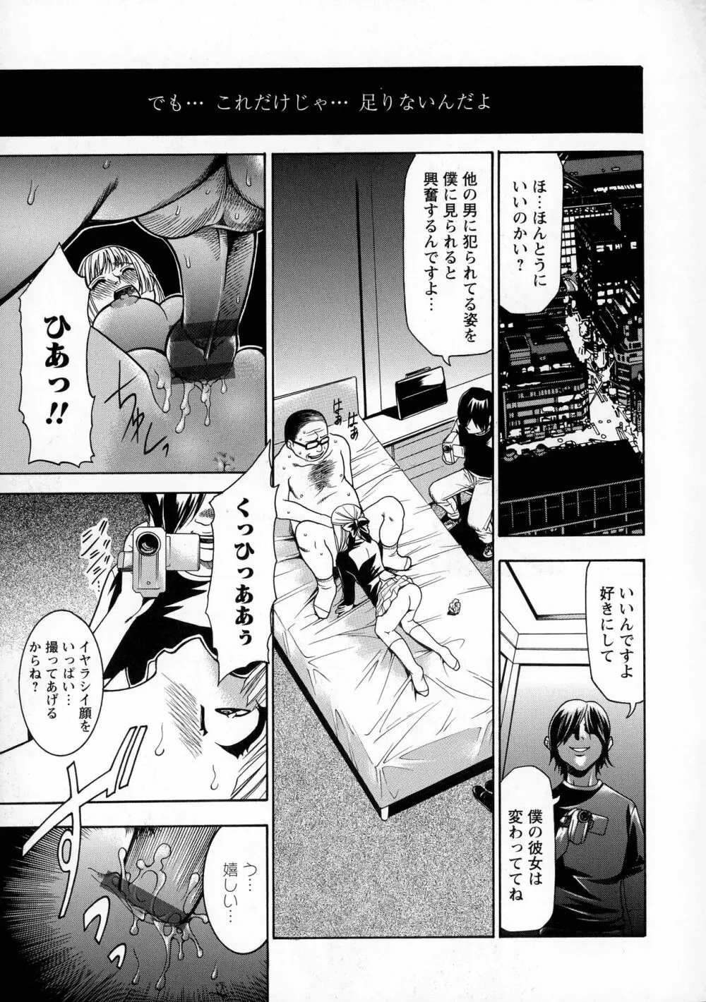 催眠術で彼女を淫らにする方法 完全版 Page.113