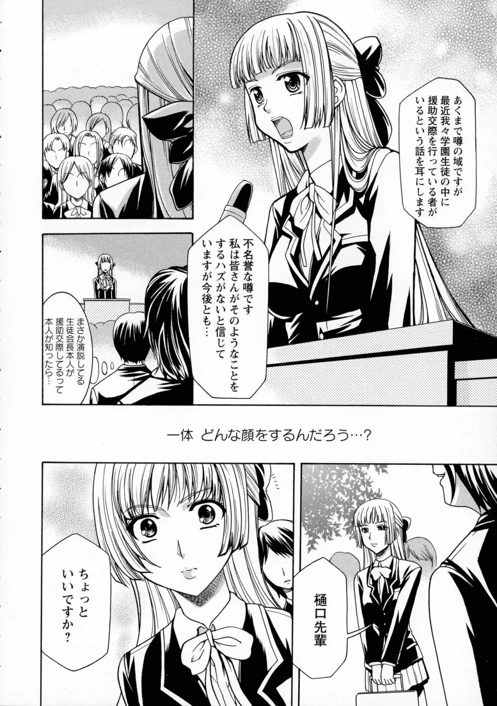 催眠術で彼女を淫らにする方法 完全版 Page.114