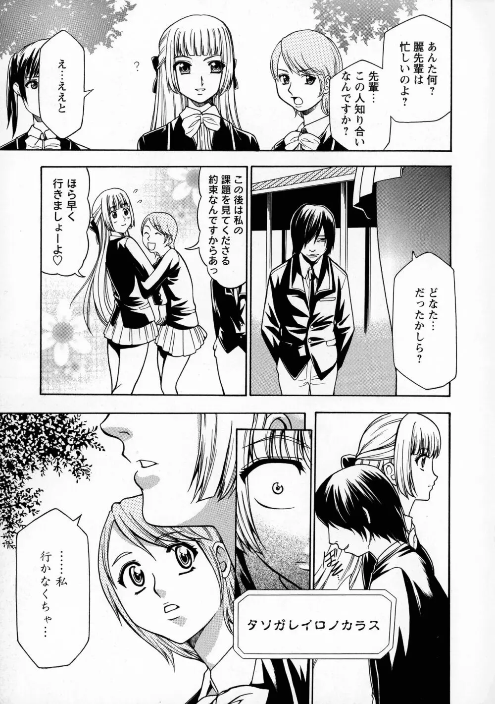 催眠術で彼女を淫らにする方法 完全版 Page.115