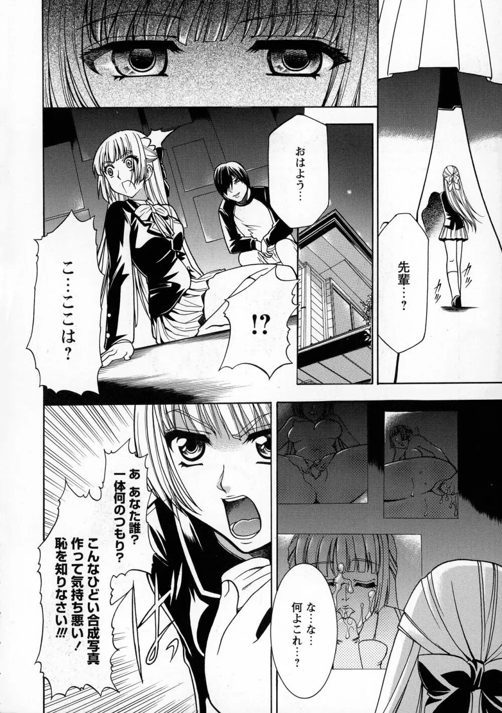 催眠術で彼女を淫らにする方法 完全版 Page.116