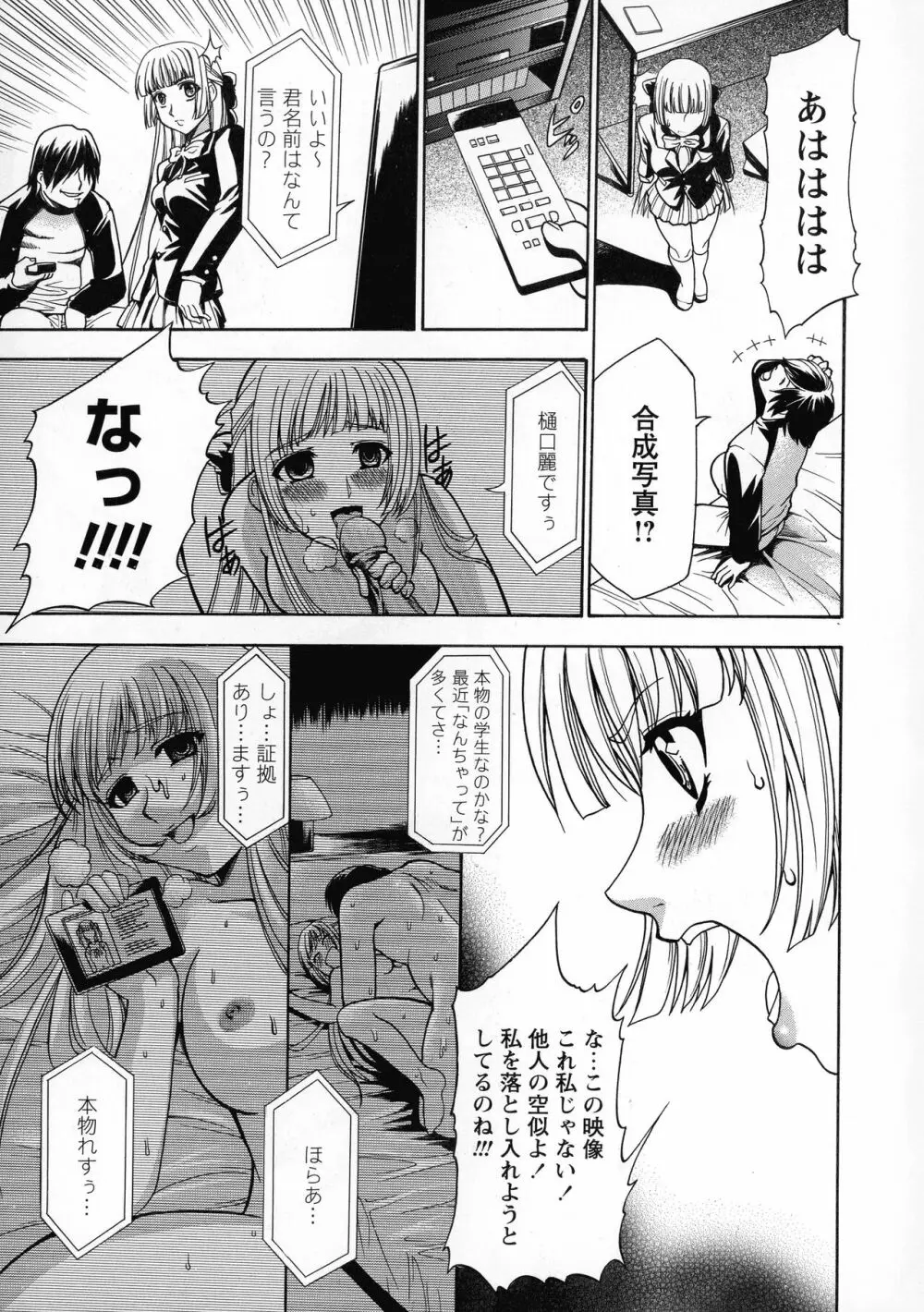 催眠術で彼女を淫らにする方法 完全版 Page.117