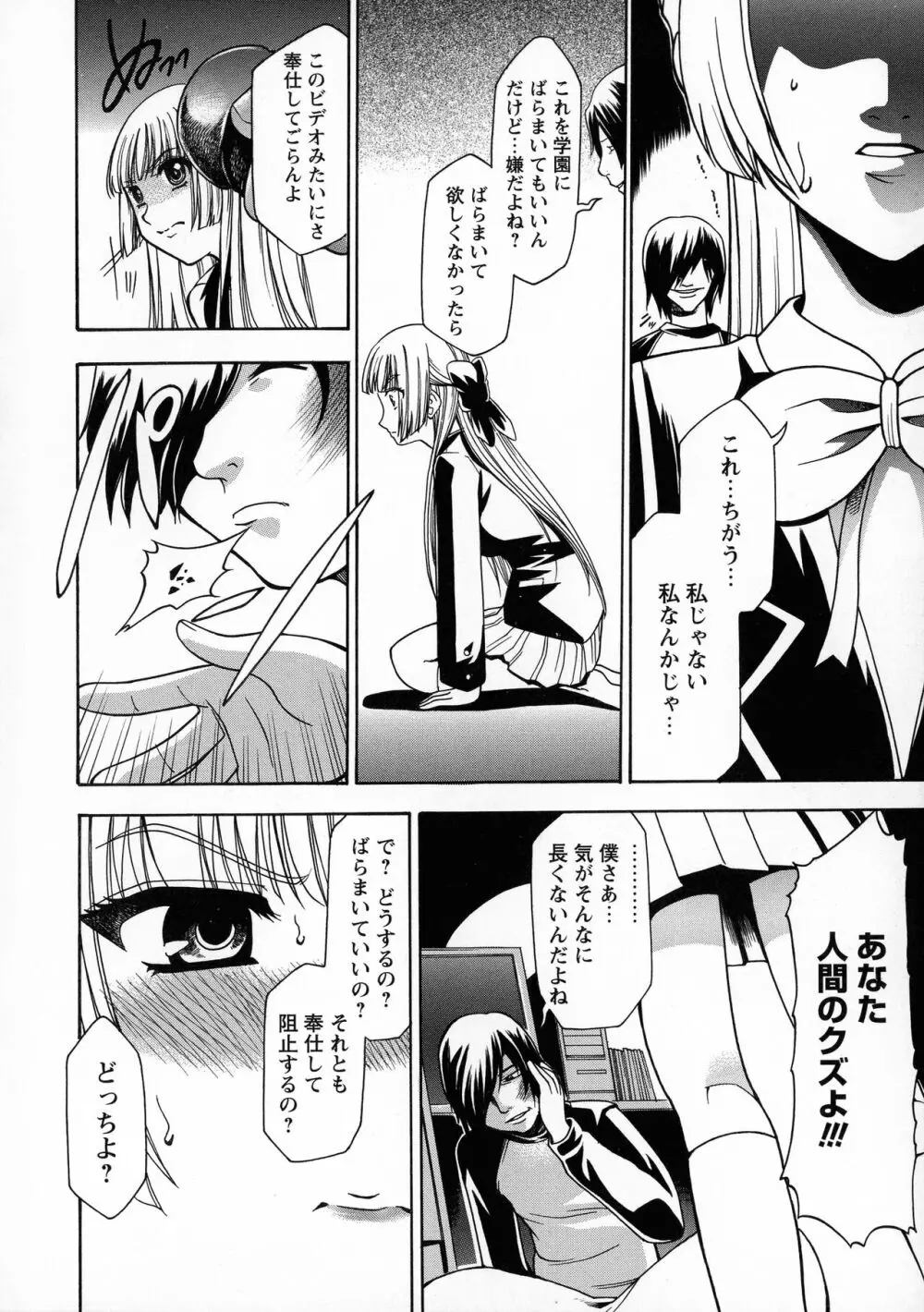 催眠術で彼女を淫らにする方法 完全版 Page.118