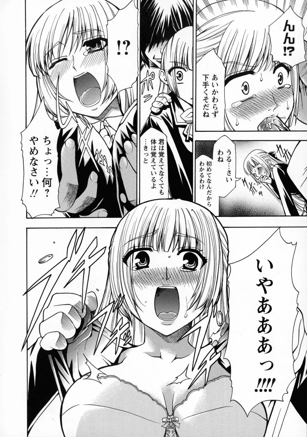 催眠術で彼女を淫らにする方法 完全版 Page.120