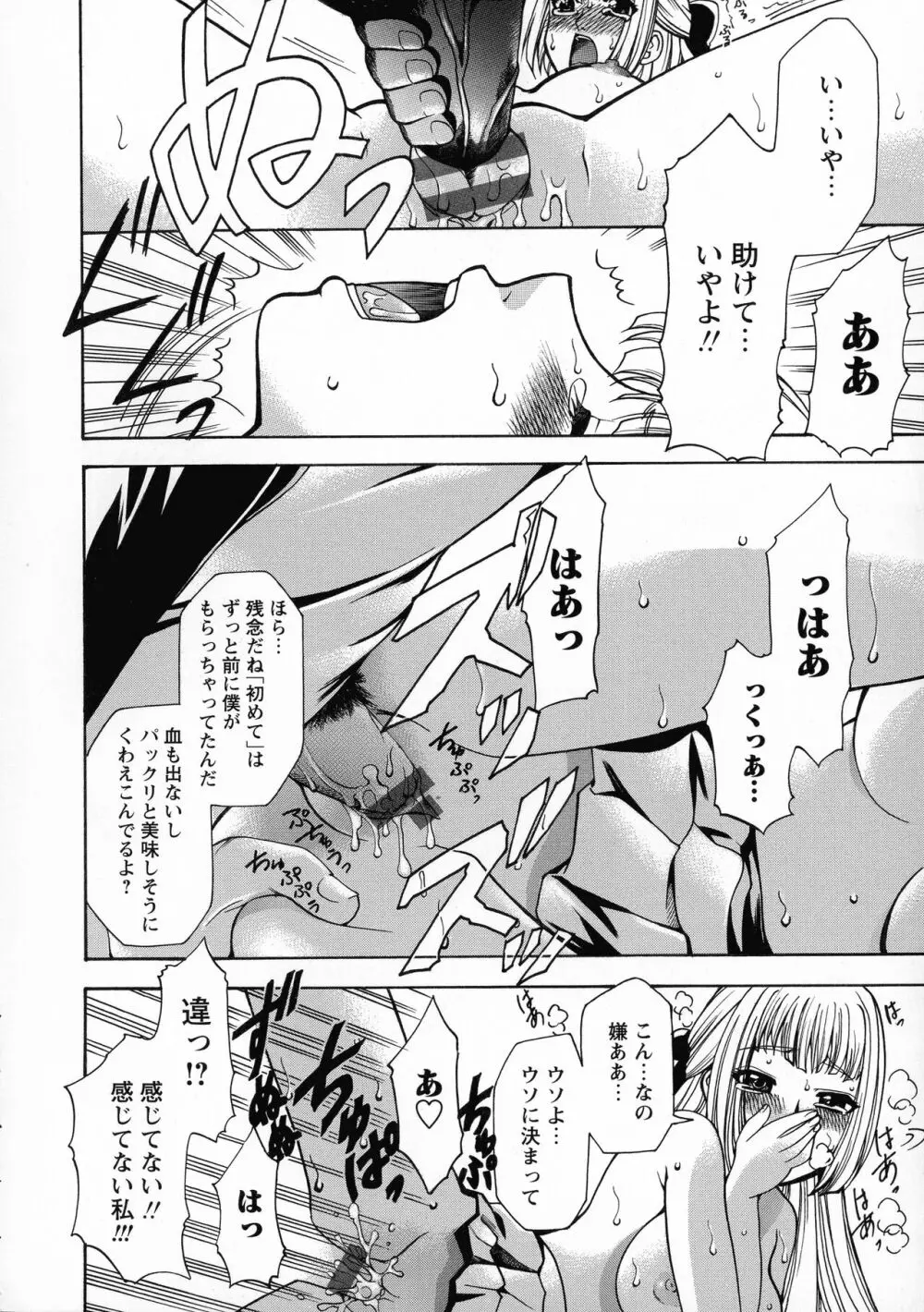 催眠術で彼女を淫らにする方法 完全版 Page.122