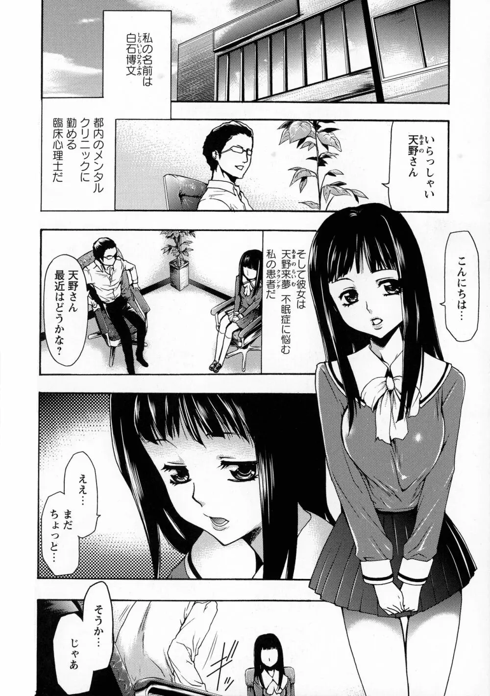 催眠術で彼女を淫らにする方法 完全版 Page.128