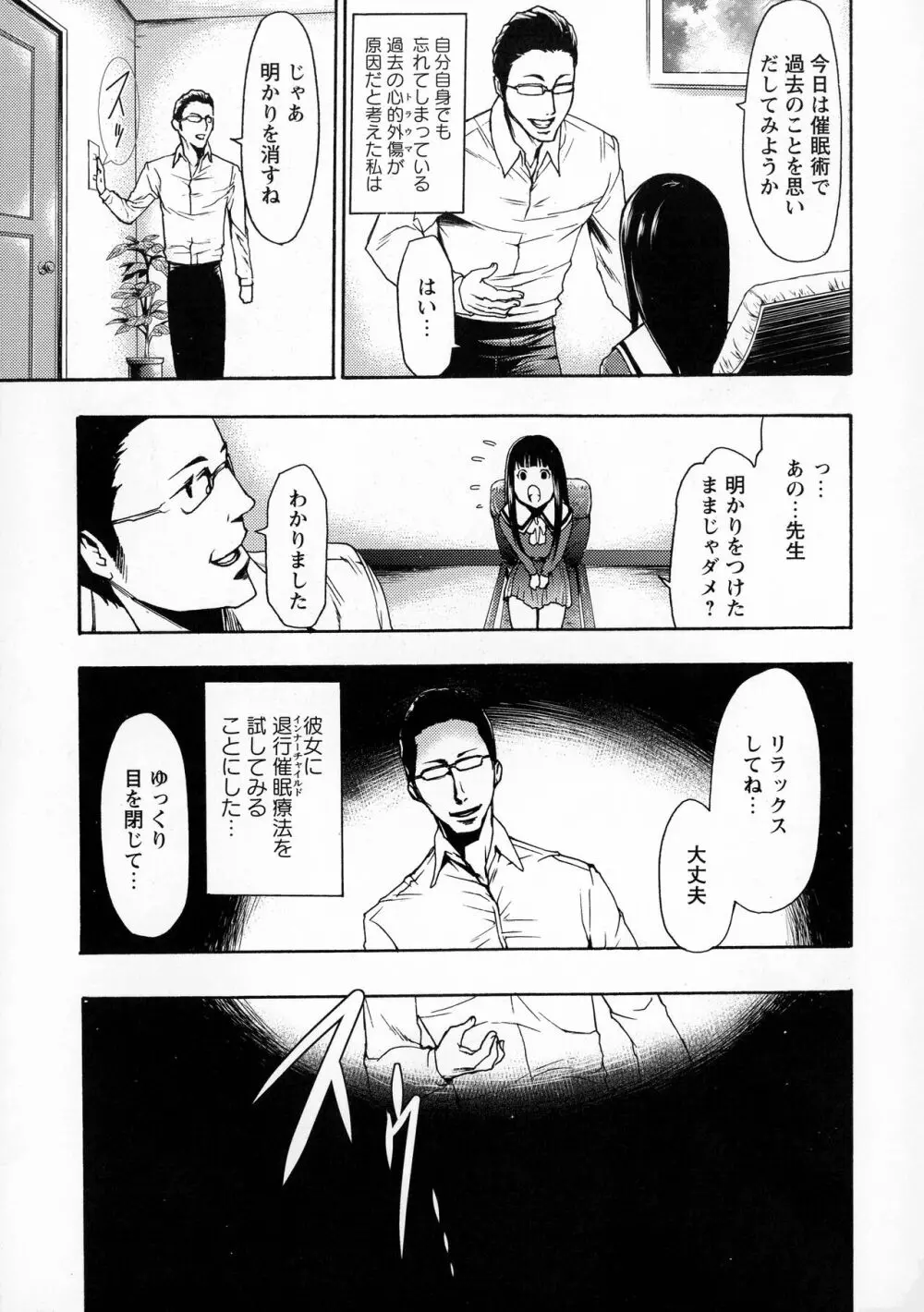 催眠術で彼女を淫らにする方法 完全版 Page.129