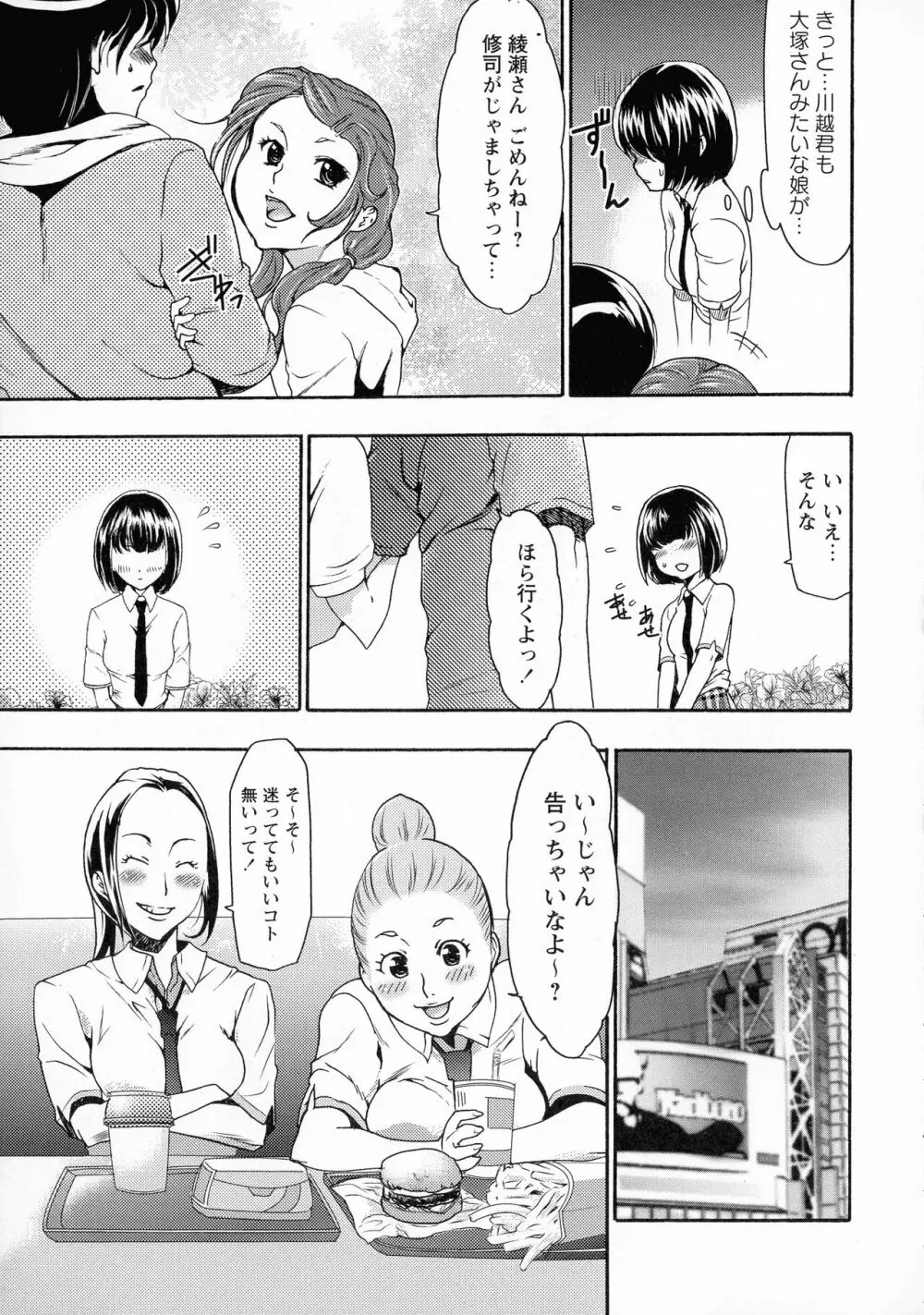 催眠術で彼女を淫らにする方法 完全版 Page.13