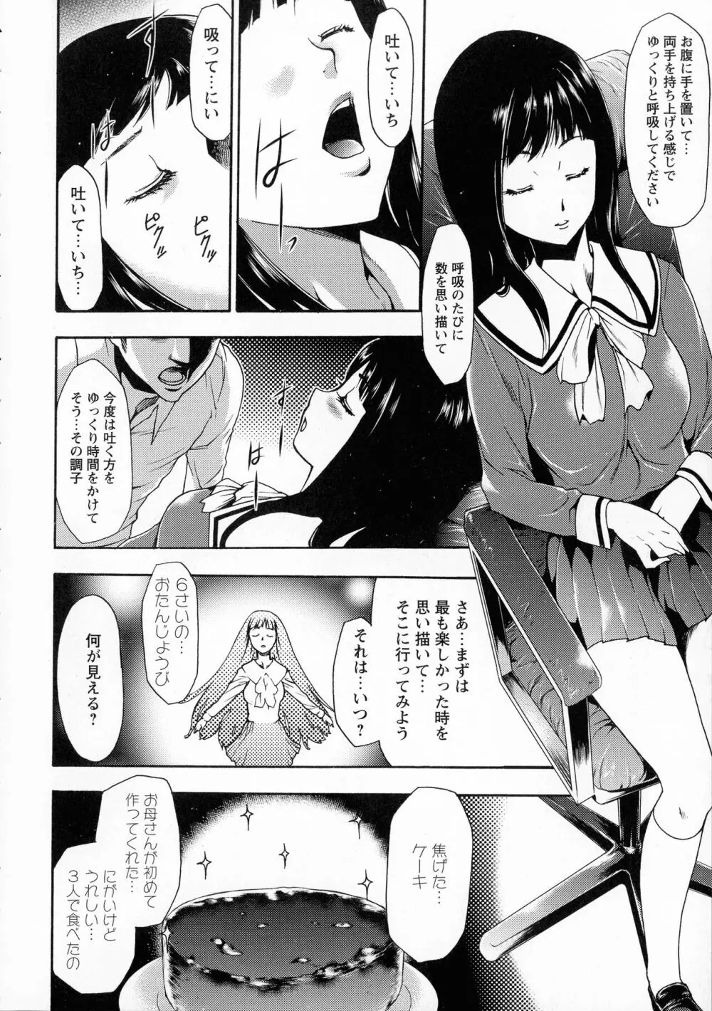 催眠術で彼女を淫らにする方法 完全版 Page.130