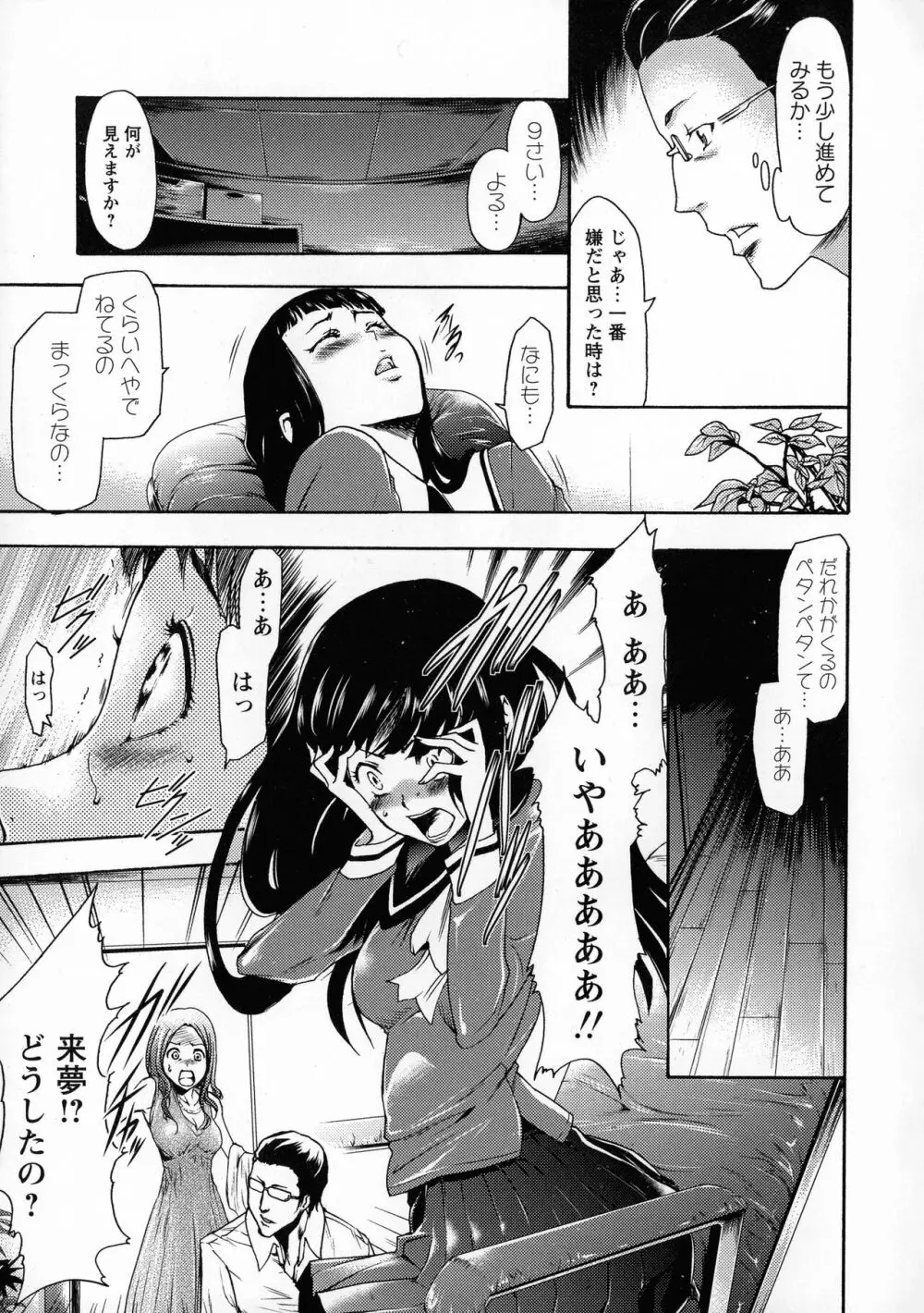 催眠術で彼女を淫らにする方法 完全版 Page.131